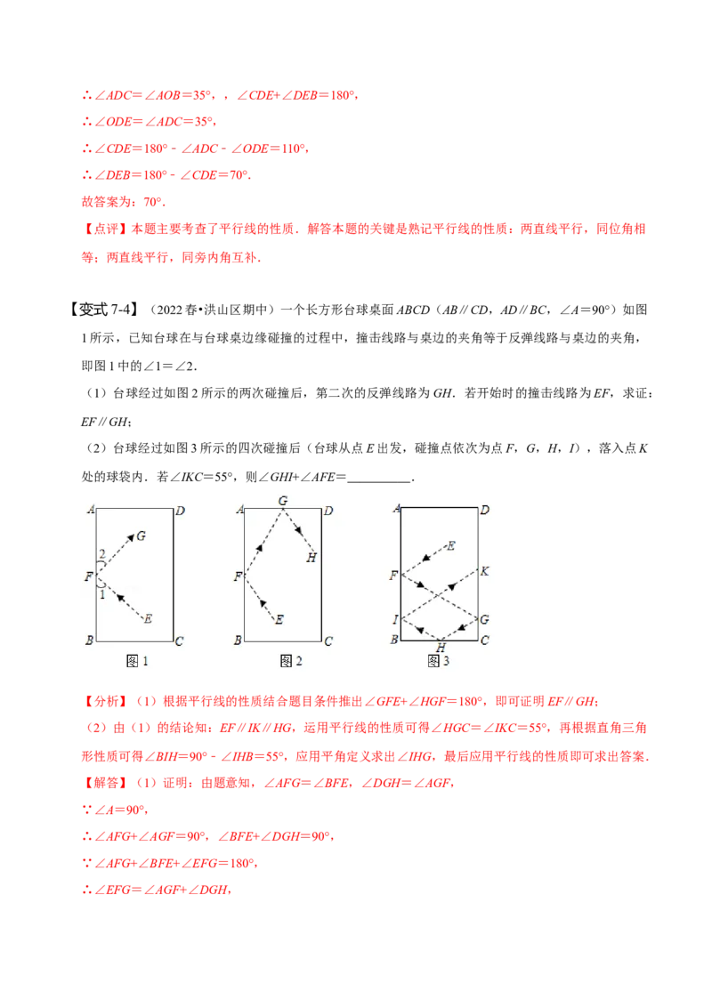 第五章相交线与平行线知识串讲+热考题型（解析版）_初中数学人教版_7下-初中数学人教版_7下-初中数学人教版（旧版）赠送_07专项讲练