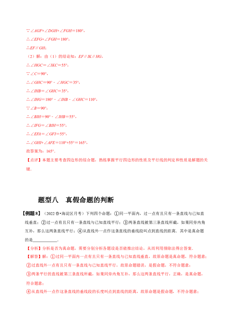 第五章相交线与平行线知识串讲+热考题型（解析版）_初中数学人教版_7下-初中数学人教版_7下-初中数学人教版（旧版）赠送_07专项讲练