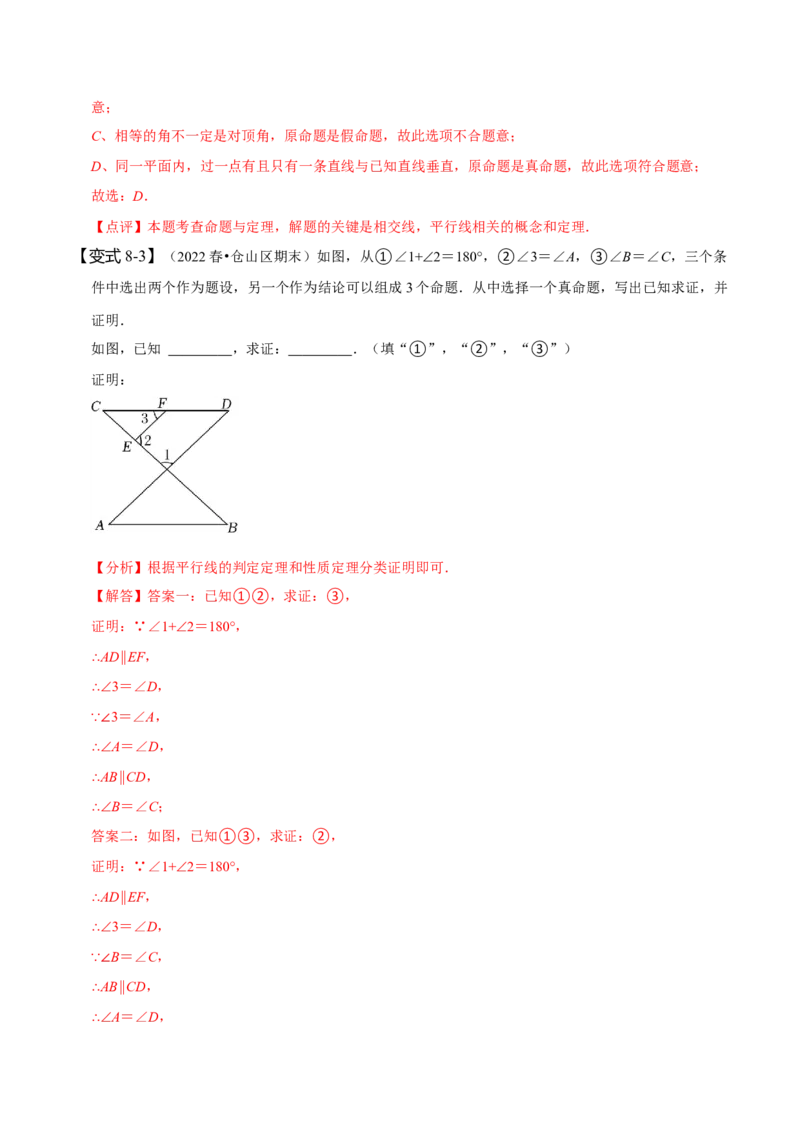 第五章相交线与平行线知识串讲+热考题型（解析版）_初中数学人教版_7下-初中数学人教版_7下-初中数学人教版（旧版）赠送_07专项讲练