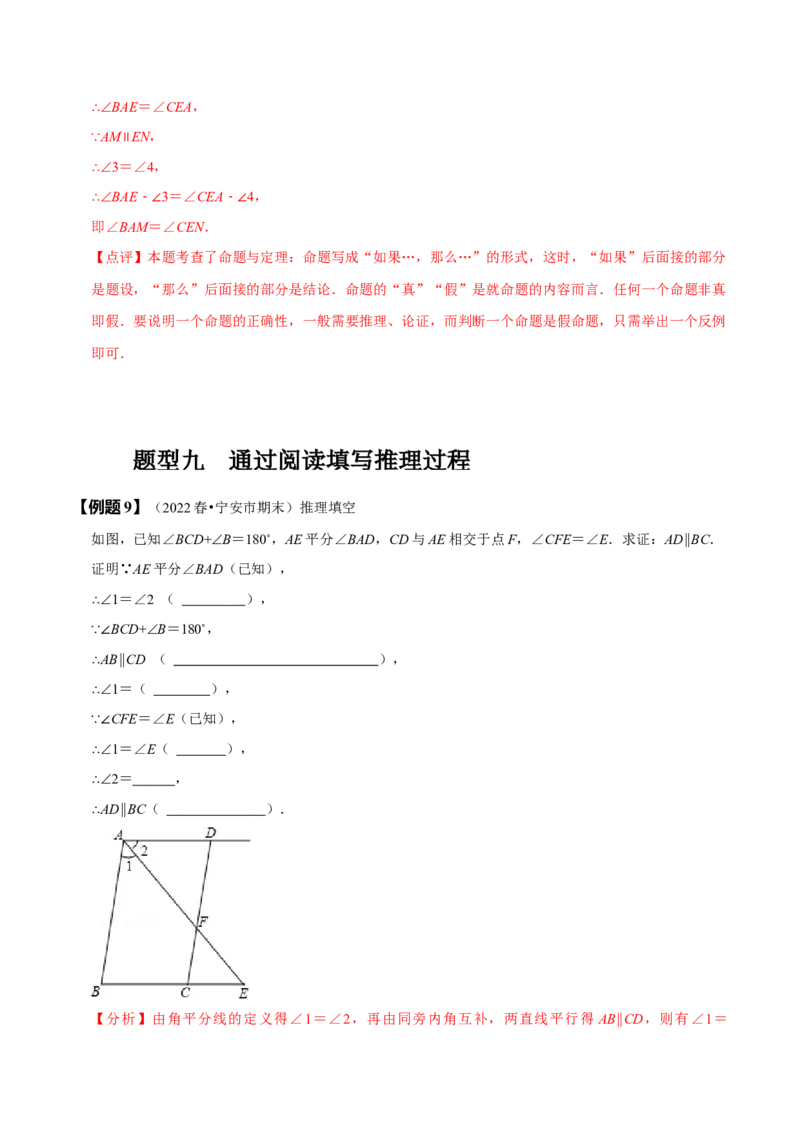 第五章相交线与平行线知识串讲+热考题型（解析版）_初中数学人教版_7下-初中数学人教版_7下-初中数学人教版（旧版）赠送_07专项讲练