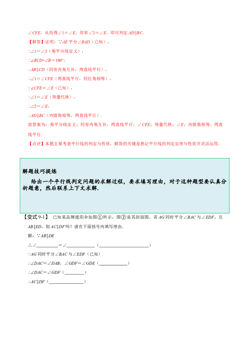 第五章相交线与平行线知识串讲+热考题型（解析版）_初中数学人教版_7下-初中数学人教版_7下-初中数学人教版（旧版）赠送_07专项讲练