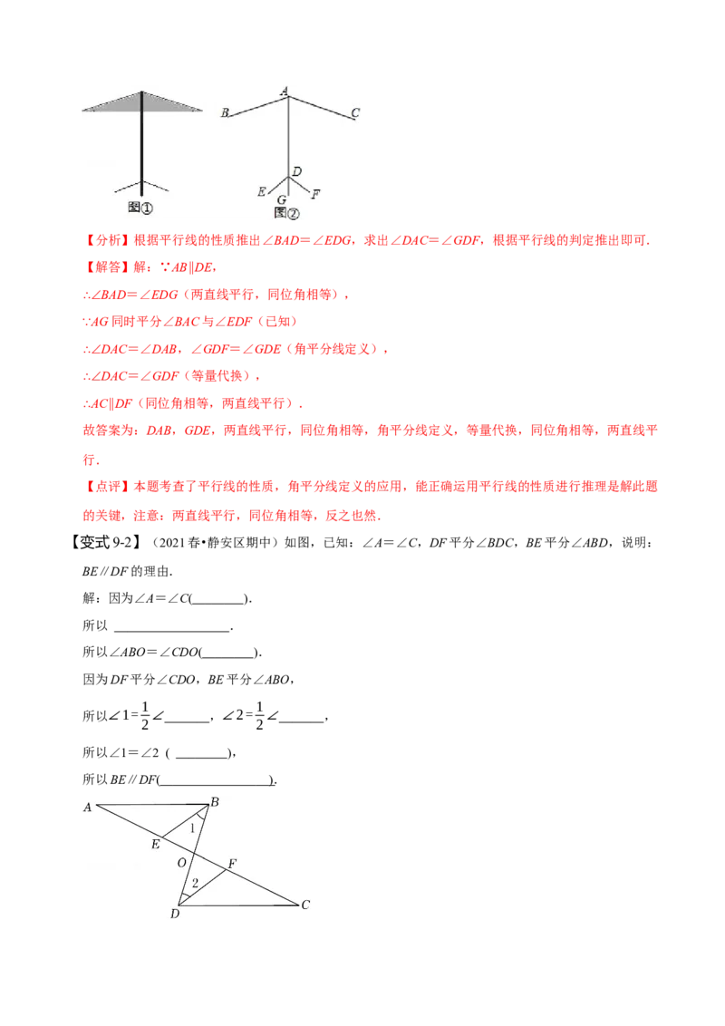 第五章相交线与平行线知识串讲+热考题型（解析版）_初中数学人教版_7下-初中数学人教版_7下-初中数学人教版（旧版）赠送_07专项讲练
