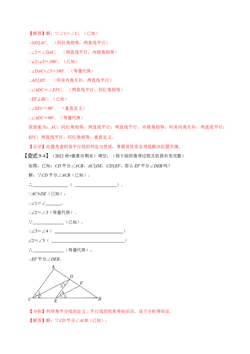 第五章相交线与平行线知识串讲+热考题型（解析版）_初中数学人教版_7下-初中数学人教版_7下-初中数学人教版（旧版）赠送_07专项讲练