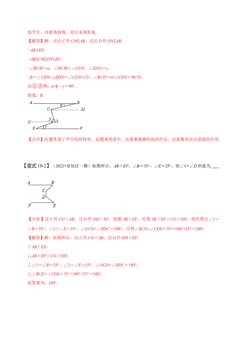 第五章相交线与平行线知识串讲+热考题型（解析版）_初中数学人教版_7下-初中数学人教版_7下-初中数学人教版（旧版）赠送_07专项讲练