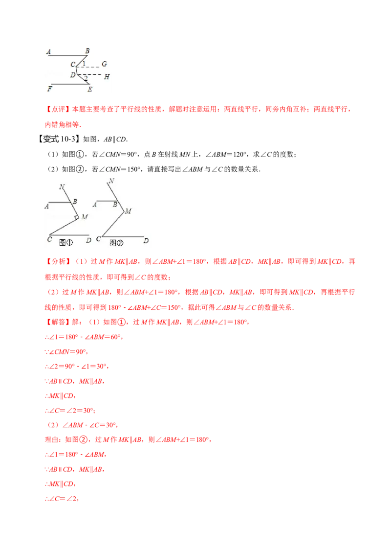 第五章相交线与平行线知识串讲+热考题型（解析版）_初中数学人教版_7下-初中数学人教版_7下-初中数学人教版（旧版）赠送_07专项讲练