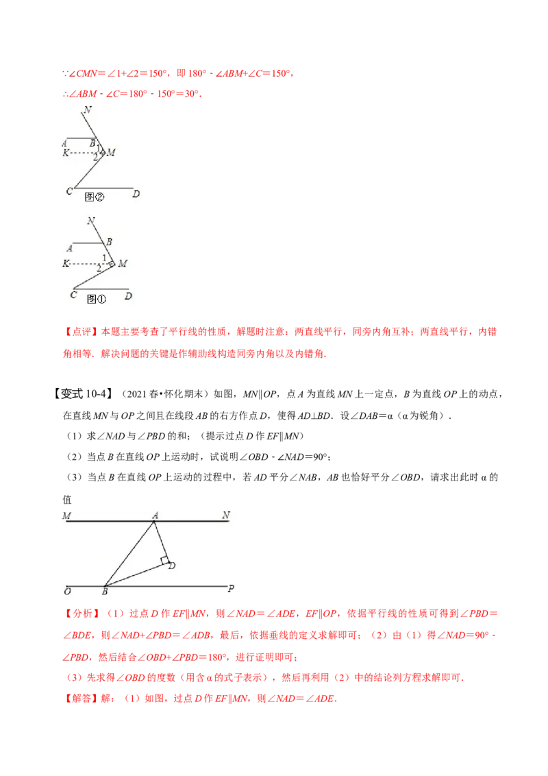 第五章相交线与平行线知识串讲+热考题型（解析版）_初中数学人教版_7下-初中数学人教版_7下-初中数学人教版（旧版）赠送_07专项讲练