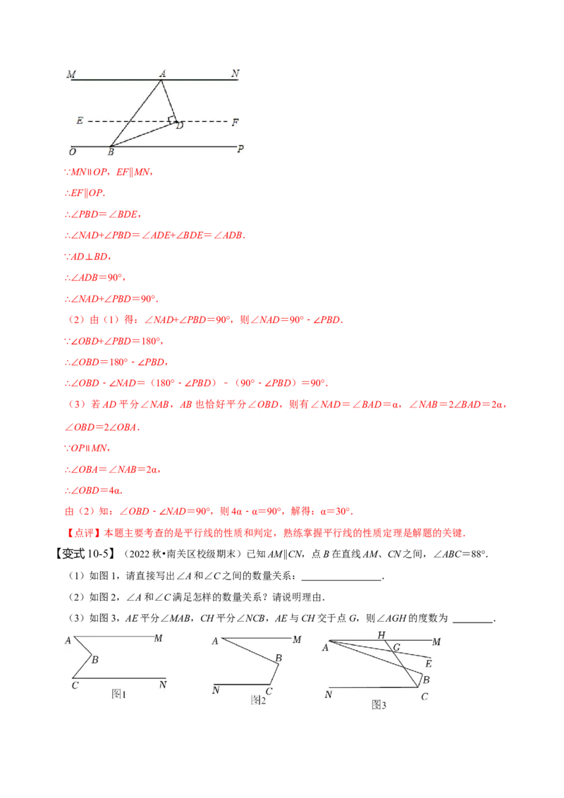 第五章相交线与平行线知识串讲+热考题型（解析版）_初中数学人教版_7下-初中数学人教版_7下-初中数学人教版（旧版）赠送_07专项讲练
