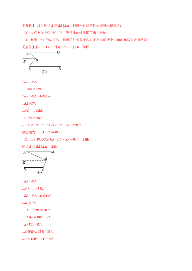 第五章相交线与平行线知识串讲+热考题型（解析版）_初中数学人教版_7下-初中数学人教版_7下-初中数学人教版（旧版）赠送_07专项讲练