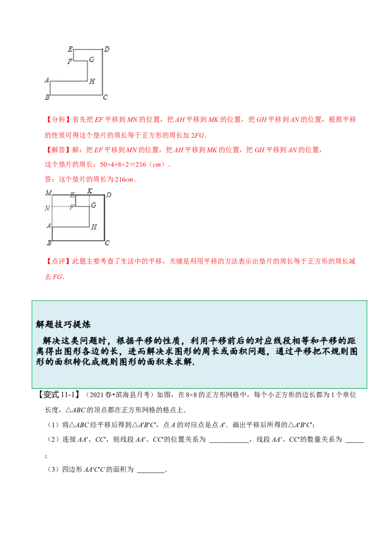 第五章相交线与平行线知识串讲+热考题型（解析版）_初中数学人教版_7下-初中数学人教版_7下-初中数学人教版（旧版）赠送_07专项讲练