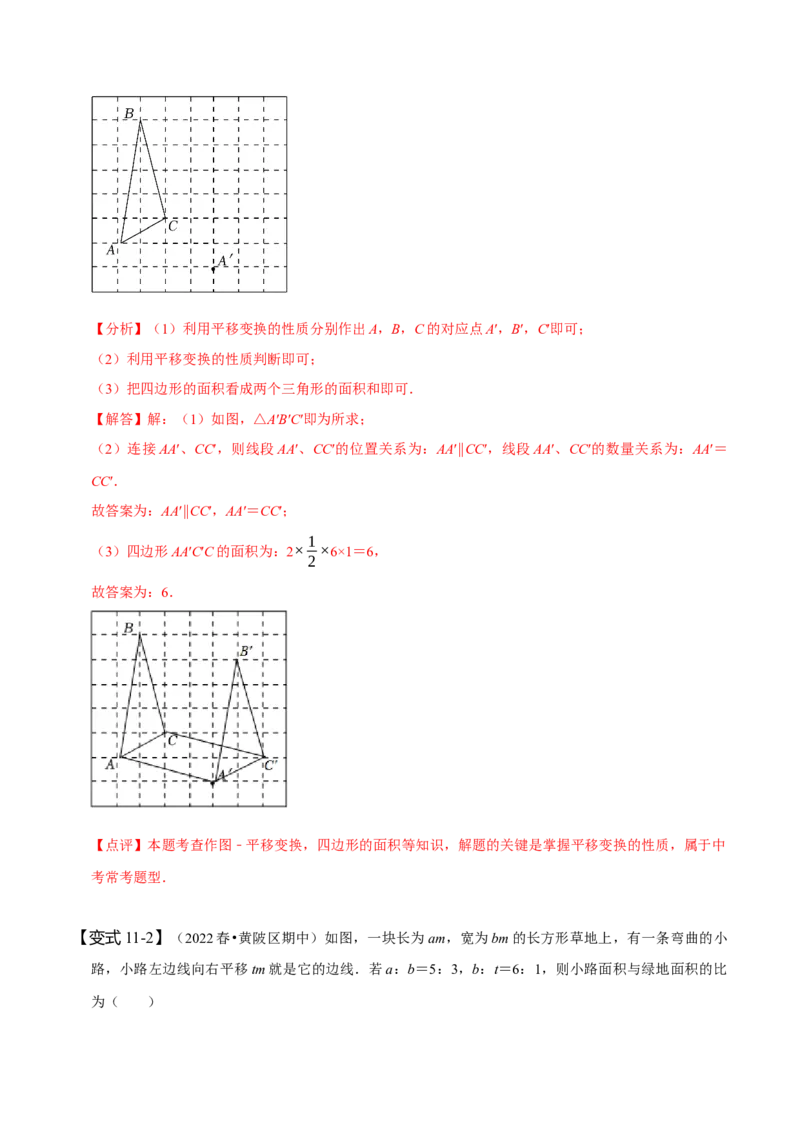 第五章相交线与平行线知识串讲+热考题型（解析版）_初中数学人教版_7下-初中数学人教版_7下-初中数学人教版（旧版）赠送_07专项讲练