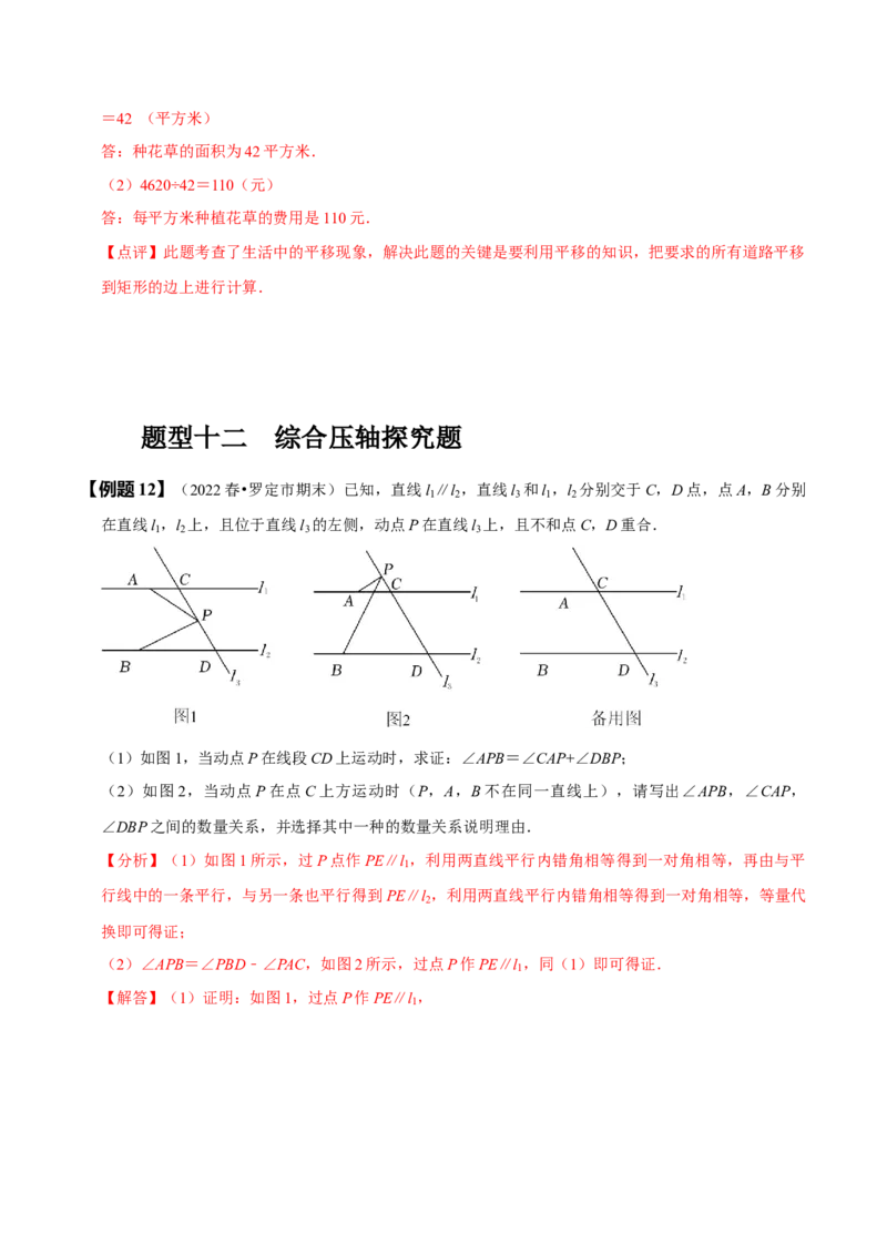 第五章相交线与平行线知识串讲+热考题型（解析版）_初中数学人教版_7下-初中数学人教版_7下-初中数学人教版（旧版）赠送_07专项讲练