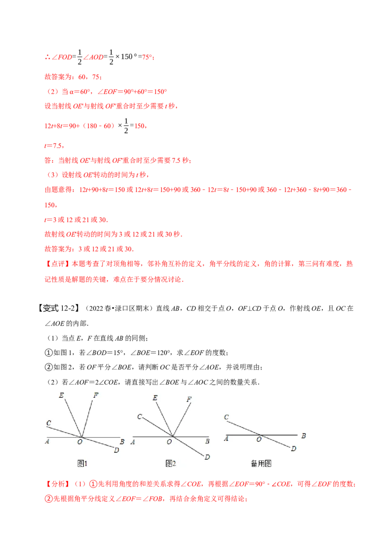 第五章相交线与平行线知识串讲+热考题型（解析版）_初中数学人教版_7下-初中数学人教版_7下-初中数学人教版（旧版）赠送_07专项讲练