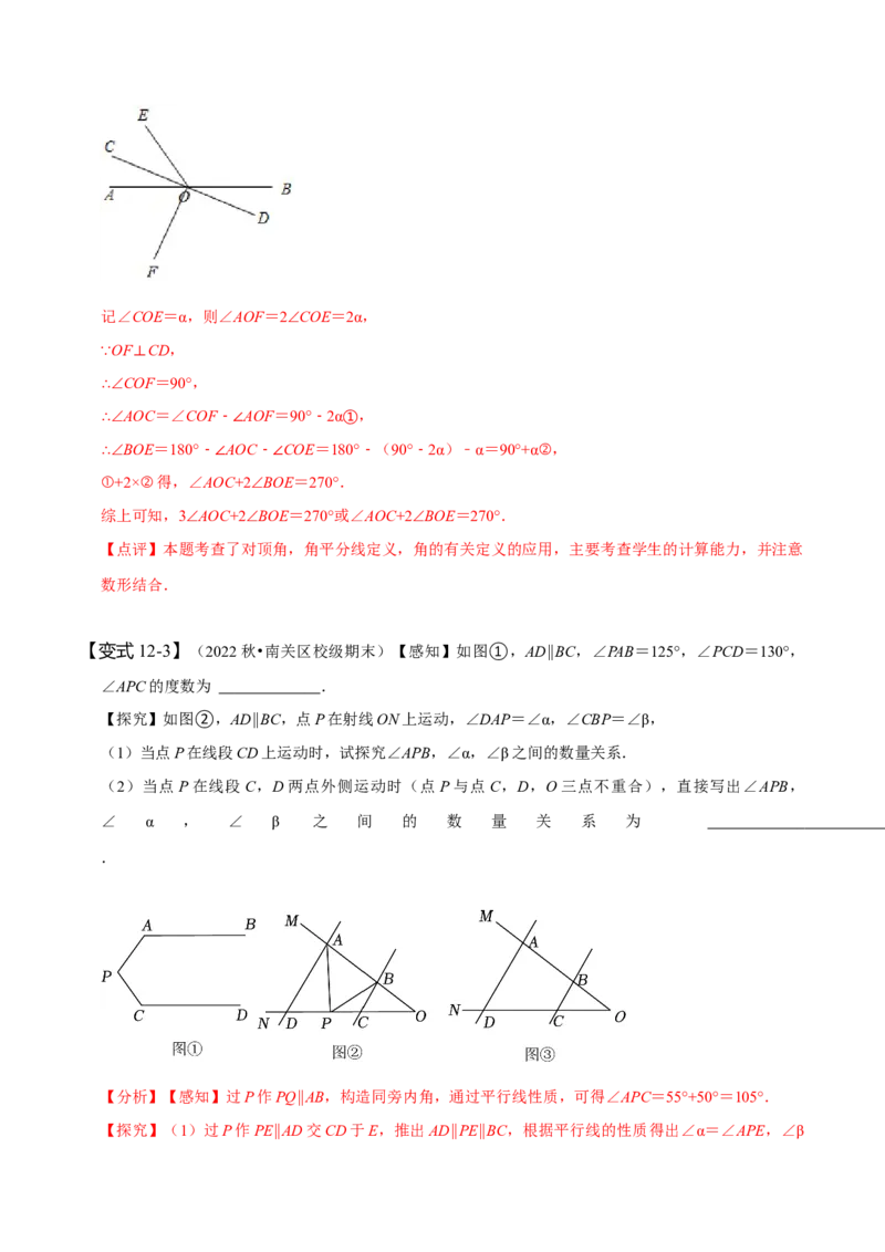 第五章相交线与平行线知识串讲+热考题型（解析版）_初中数学人教版_7下-初中数学人教版_7下-初中数学人教版（旧版）赠送_07专项讲练