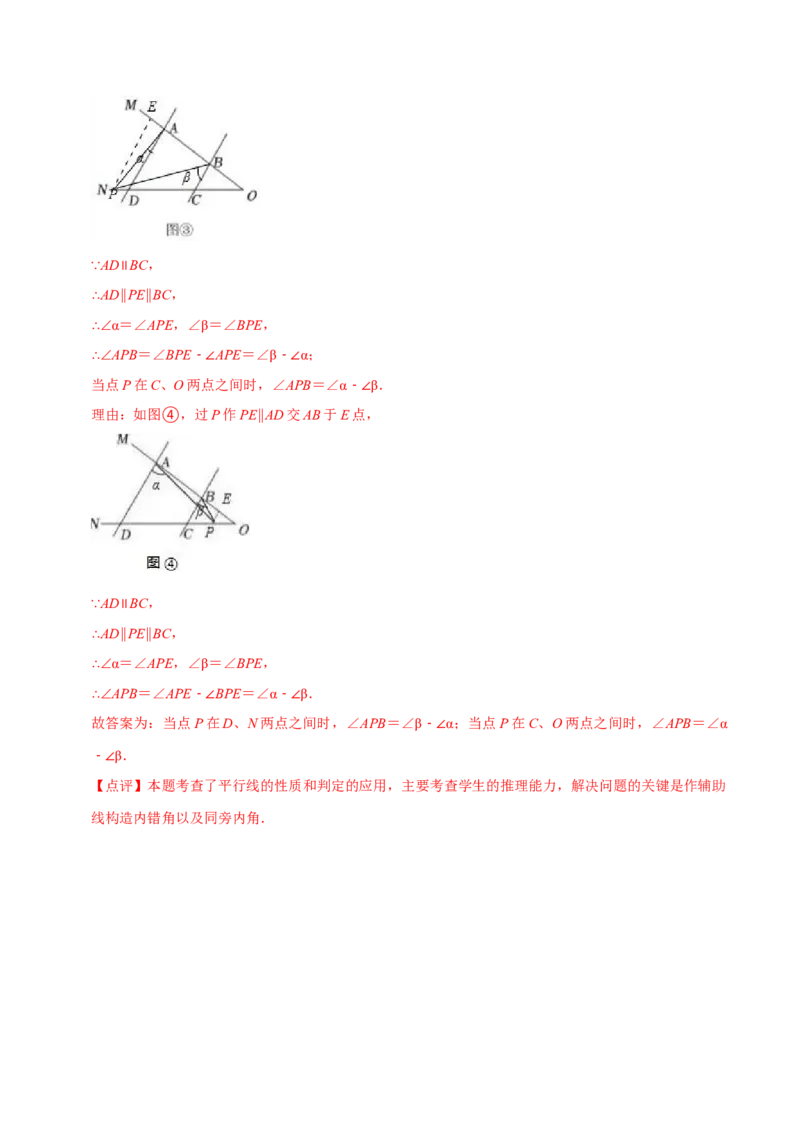 第五章相交线与平行线知识串讲+热考题型（解析版）_初中数学人教版_7下-初中数学人教版_7下-初中数学人教版（旧版）赠送_07专项讲练