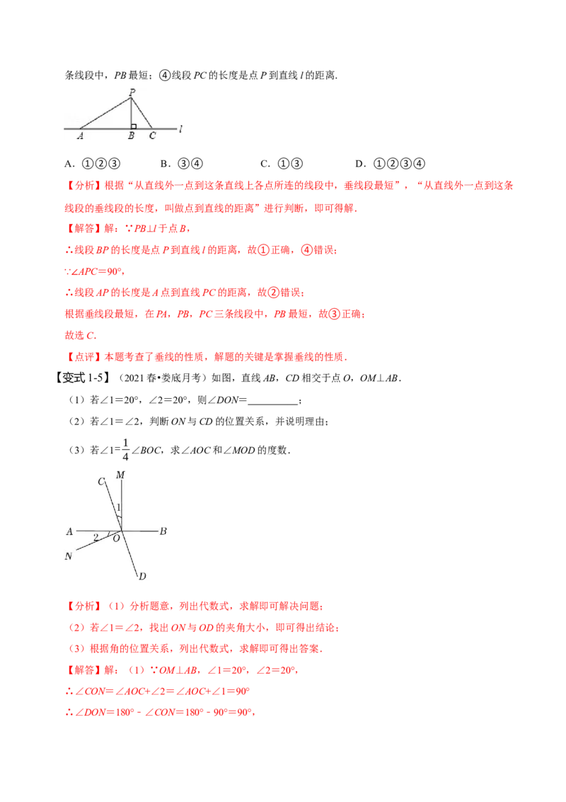 第五章相交线与平行线知识串讲+热考题型（解析版）_初中数学人教版_7下-初中数学人教版_7下-初中数学人教版（旧版）赠送_07专项讲练
