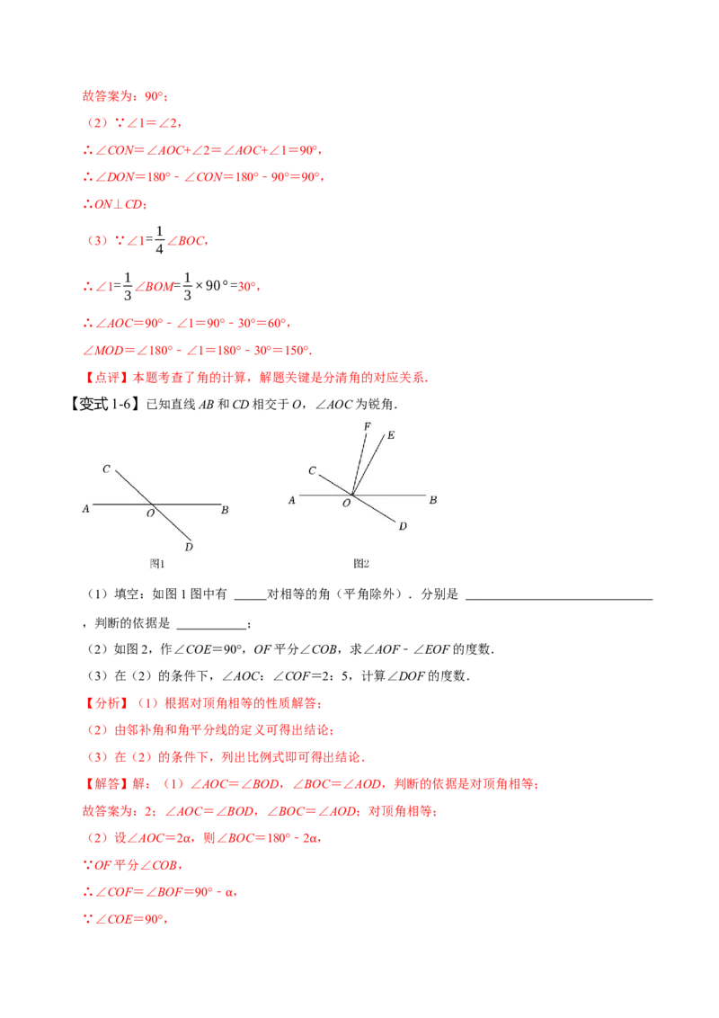 第五章相交线与平行线知识串讲+热考题型（解析版）_初中数学人教版_7下-初中数学人教版_7下-初中数学人教版（旧版）赠送_07专项讲练