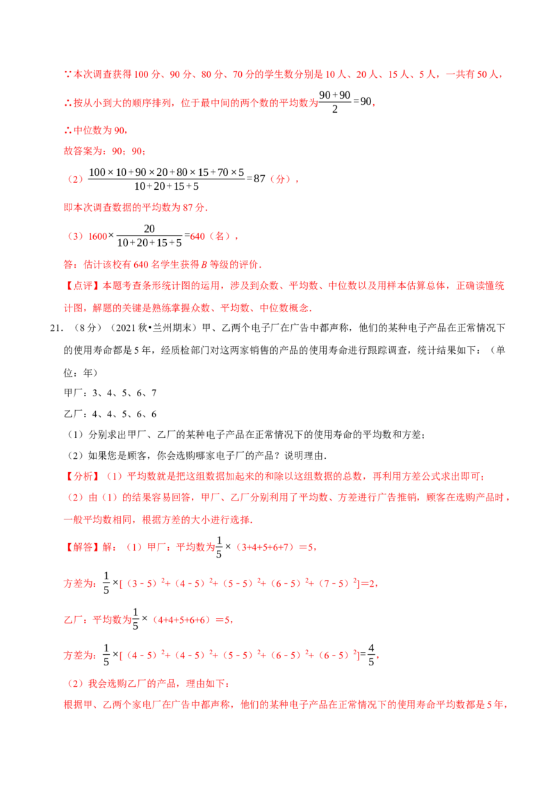 第20章数据的分析（B卷&middot;能力提升练）（解析版）_new_初中数学人教版_八年级数学下册_保存转存之后查看(1)_8下-初中数学人教版（2026春新版持续更新）_旧版-可参考_06习题试卷_2单元测试