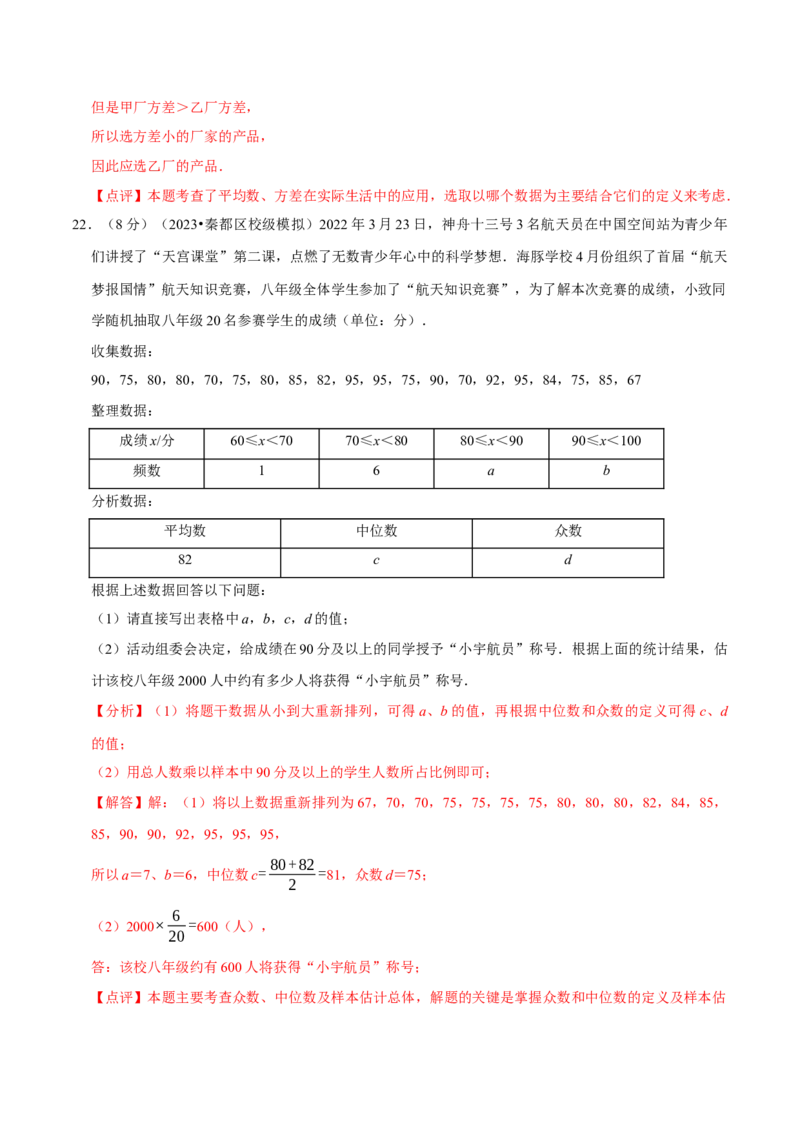 第20章数据的分析（B卷&middot;能力提升练）（解析版）_new_初中数学人教版_八年级数学下册_保存转存之后查看(1)_8下-初中数学人教版（2026春新版持续更新）_旧版-可参考_06习题试卷_2单元测试