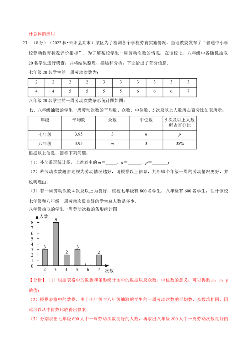 第20章数据的分析（B卷&middot;能力提升练）（解析版）_new_初中数学人教版_八年级数学下册_保存转存之后查看(1)_8下-初中数学人教版（2026春新版持续更新）_旧版-可参考_06习题试卷_2单元测试