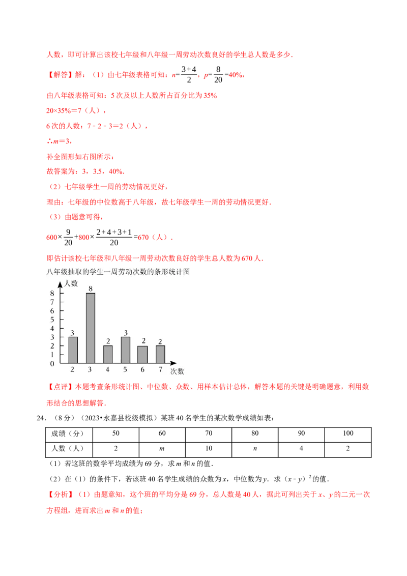 第20章数据的分析（B卷&middot;能力提升练）（解析版）_new_初中数学人教版_八年级数学下册_保存转存之后查看(1)_8下-初中数学人教版（2026春新版持续更新）_旧版-可参考_06习题试卷_2单元测试
