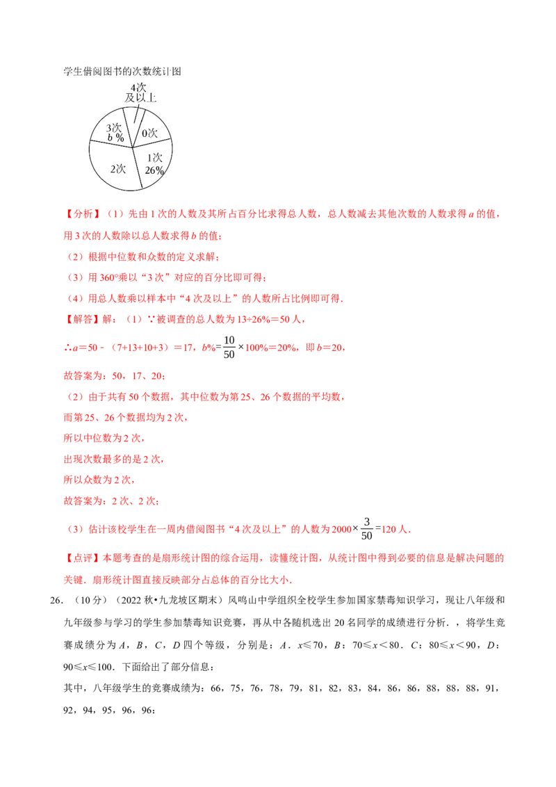 第20章数据的分析（B卷&middot;能力提升练）（解析版）_new_初中数学人教版_八年级数学下册_保存转存之后查看(1)_8下-初中数学人教版（2026春新版持续更新）_旧版-可参考_06习题试卷_2单元测试