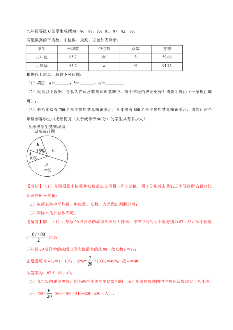 第20章数据的分析（B卷&middot;能力提升练）（解析版）_new_初中数学人教版_八年级数学下册_保存转存之后查看(1)_8下-初中数学人教版（2026春新版持续更新）_旧版-可参考_06习题试卷_2单元测试