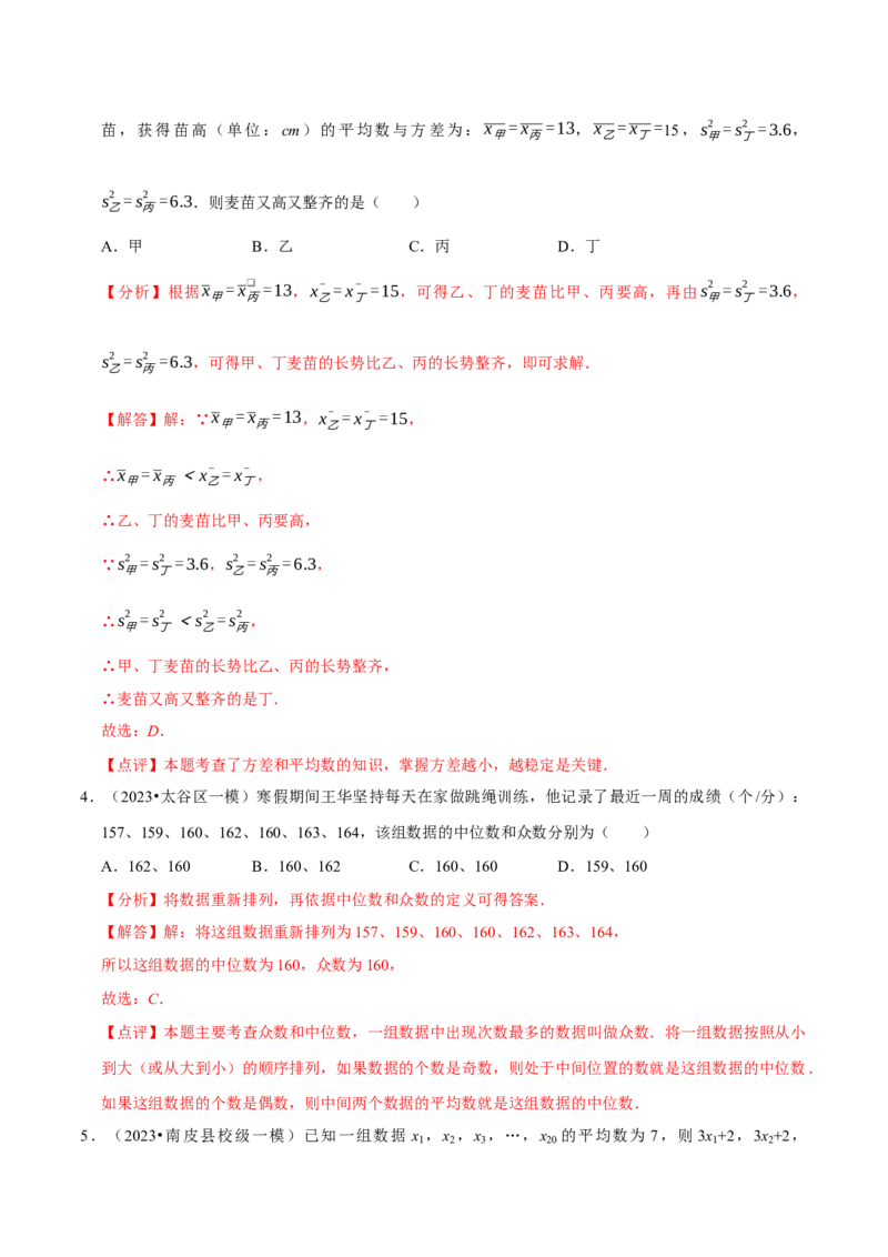 第20章数据的分析（B卷&middot;能力提升练）（解析版）_new_初中数学人教版_八年级数学下册_保存转存之后查看(1)_8下-初中数学人教版（2026春新版持续更新）_旧版-可参考_06习题试卷_2单元测试