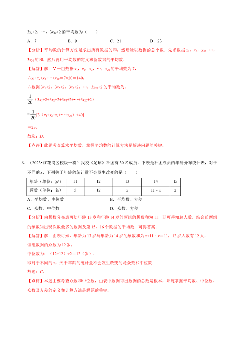 第20章数据的分析（B卷&middot;能力提升练）（解析版）_new_初中数学人教版_八年级数学下册_保存转存之后查看(1)_8下-初中数学人教版（2026春新版持续更新）_旧版-可参考_06习题试卷_2单元测试