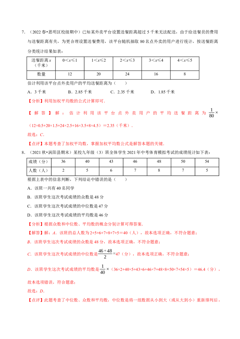 第20章数据的分析（B卷&middot;能力提升练）（解析版）_new_初中数学人教版_八年级数学下册_保存转存之后查看(1)_8下-初中数学人教版（2026春新版持续更新）_旧版-可参考_06习题试卷_2单元测试
