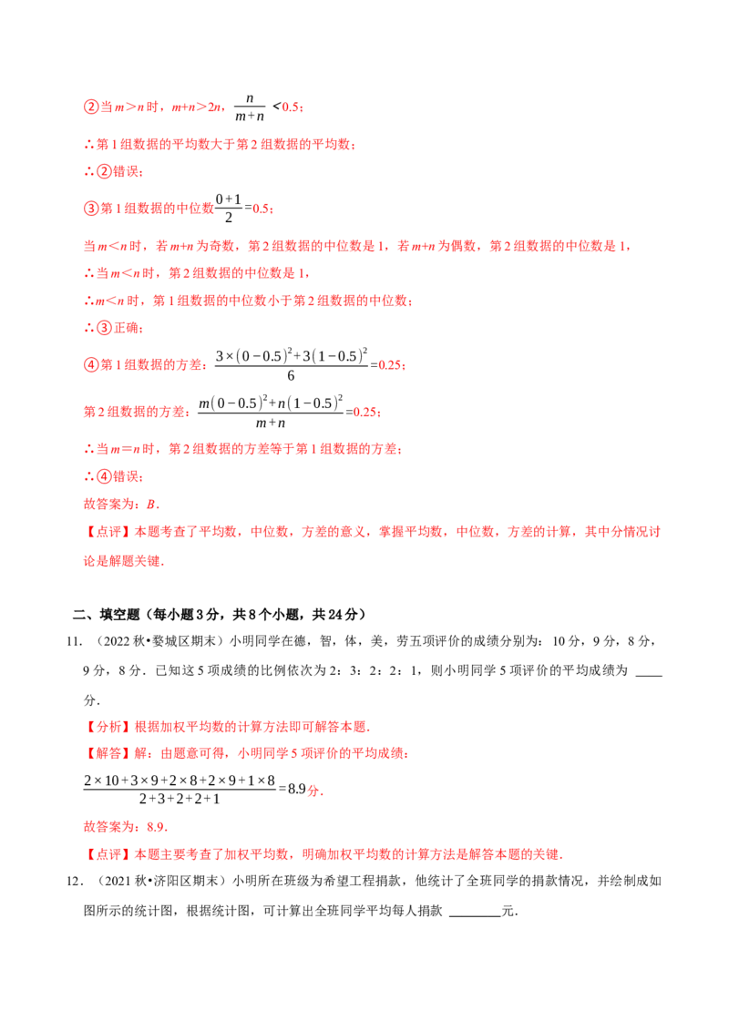 第20章数据的分析（B卷&middot;能力提升练）（解析版）_new_初中数学人教版_八年级数学下册_保存转存之后查看(1)_8下-初中数学人教版（2026春新版持续更新）_旧版-可参考_06习题试卷_2单元测试