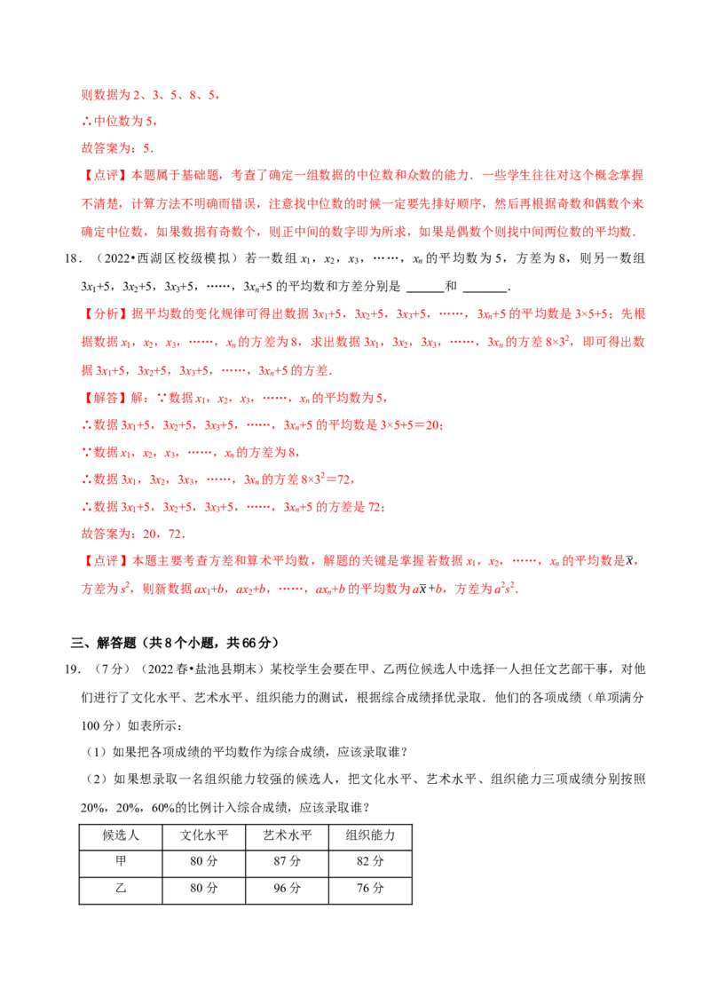 第20章数据的分析（B卷&middot;能力提升练）（解析版）_new_初中数学人教版_八年级数学下册_保存转存之后查看(1)_8下-初中数学人教版（2026春新版持续更新）_旧版-可参考_06习题试卷_2单元测试