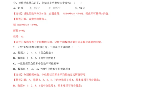 第20章数据的分析（B卷&middot;能力提升练）（解析版）_new_初中数学人教版_八年级数学下册_保存转存之后查看(1)_8下-初中数学人教版（2026春新版持续更新）_旧版-可参考_06习题试卷_2单元测试