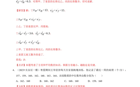 第20章数据的分析（B卷&middot;能力提升练）（解析版）_new_初中数学人教版_八年级数学下册_保存转存之后查看(1)_8下-初中数学人教版（2026春新版持续更新）_旧版-可参考_06习题试卷_2单元测试