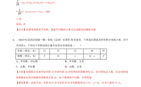 第20章数据的分析（B卷&middot;能力提升练）（解析版）_new_初中数学人教版_八年级数学下册_保存转存之后查看(1)_8下-初中数学人教版（2026春新版持续更新）_旧版-可参考_06习题试卷_2单元测试