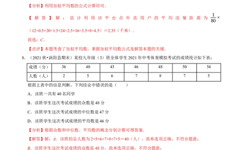 第20章数据的分析（B卷&middot;能力提升练）（解析版）_new_初中数学人教版_八年级数学下册_保存转存之后查看(1)_8下-初中数学人教版（2026春新版持续更新）_旧版-可参考_06习题试卷_2单元测试