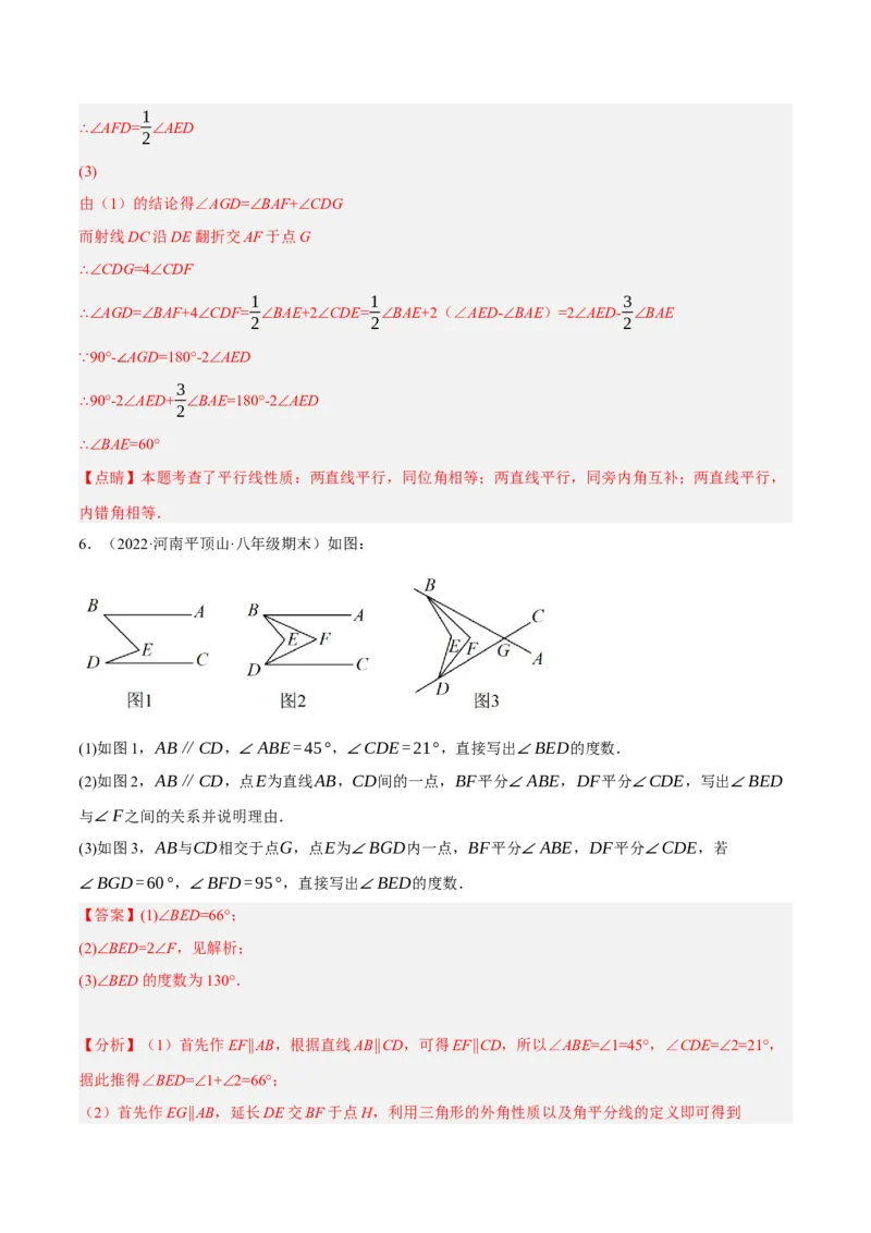 专题5.12平行线基本模型之锯齿模型（重难点培优30题）-拔尖特训2023培优（解析版）人教版_初中数学人教版_7下-初中数学人教版_7下-初中数学人教版（旧版）赠送_07专项讲练