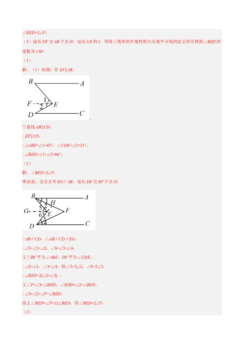 专题5.12平行线基本模型之锯齿模型（重难点培优30题）-拔尖特训2023培优（解析版）人教版_初中数学人教版_7下-初中数学人教版_7下-初中数学人教版（旧版）赠送_07专项讲练