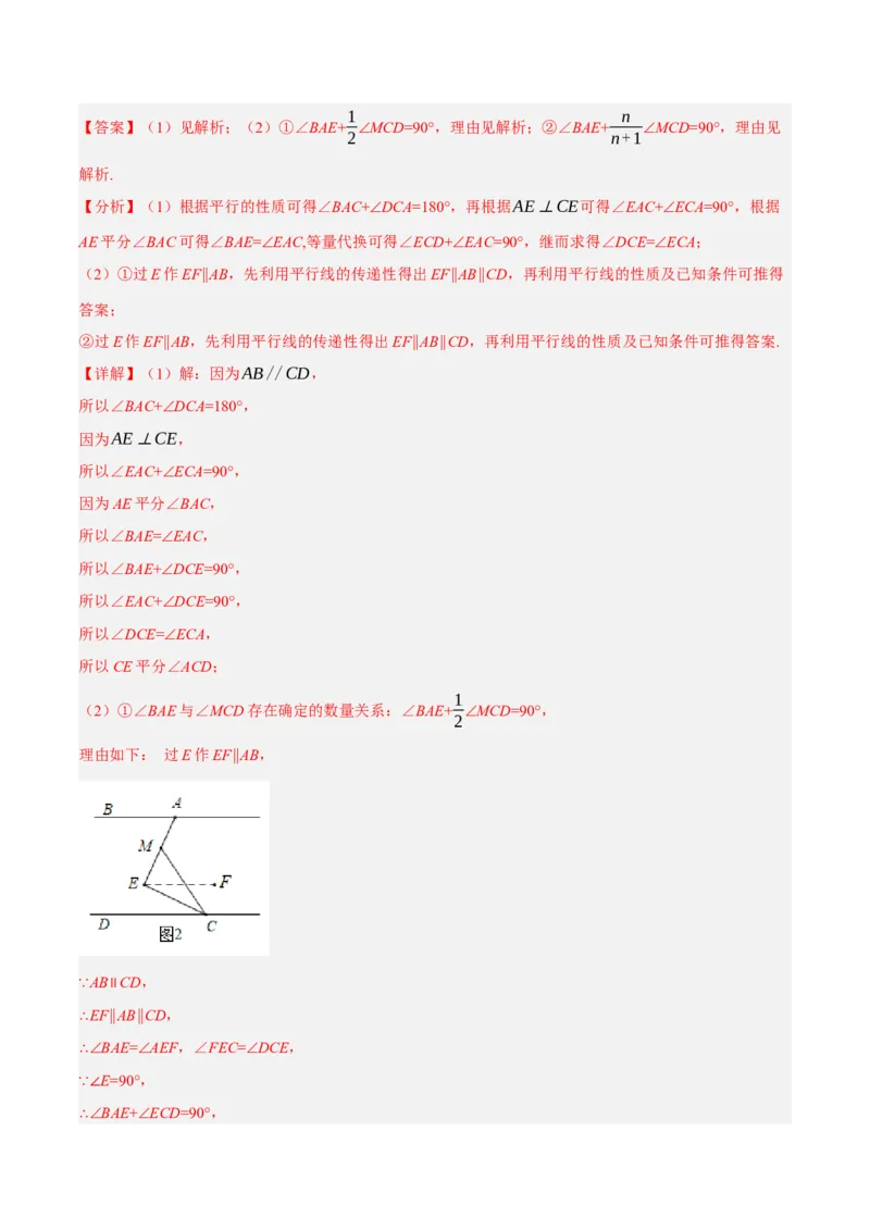 专题5.12平行线基本模型之锯齿模型（重难点培优30题）-拔尖特训2023培优（解析版）人教版_初中数学人教版_7下-初中数学人教版_7下-初中数学人教版（旧版）赠送_07专项讲练