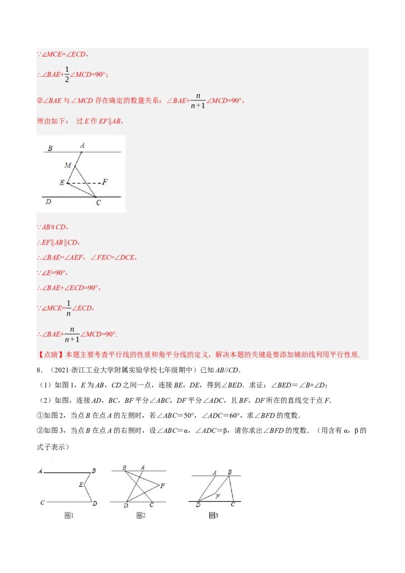 专题5.12平行线基本模型之锯齿模型（重难点培优30题）-拔尖特训2023培优（解析版）人教版_初中数学人教版_7下-初中数学人教版_7下-初中数学人教版（旧版）赠送_07专项讲练