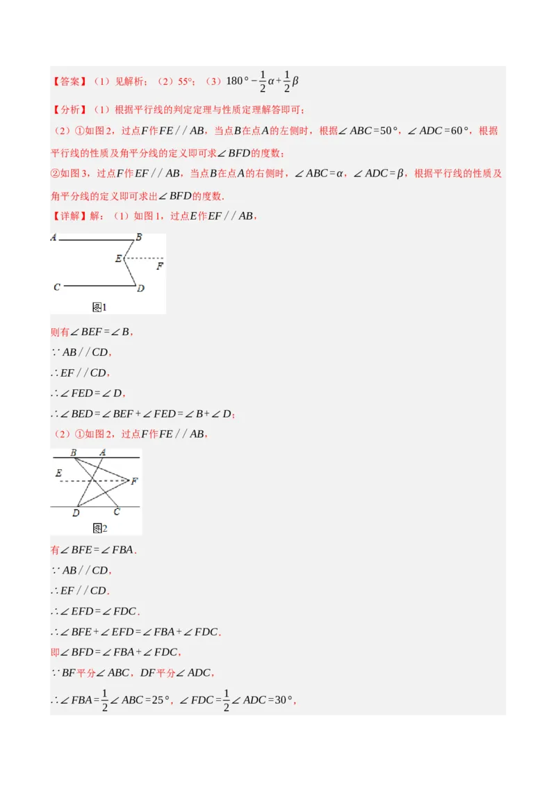 专题5.12平行线基本模型之锯齿模型（重难点培优30题）-拔尖特训2023培优（解析版）人教版_初中数学人教版_7下-初中数学人教版_7下-初中数学人教版（旧版）赠送_07专项讲练
