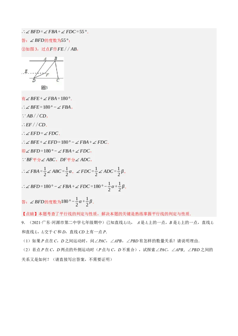 专题5.12平行线基本模型之锯齿模型（重难点培优30题）-拔尖特训2023培优（解析版）人教版_初中数学人教版_7下-初中数学人教版_7下-初中数学人教版（旧版）赠送_07专项讲练