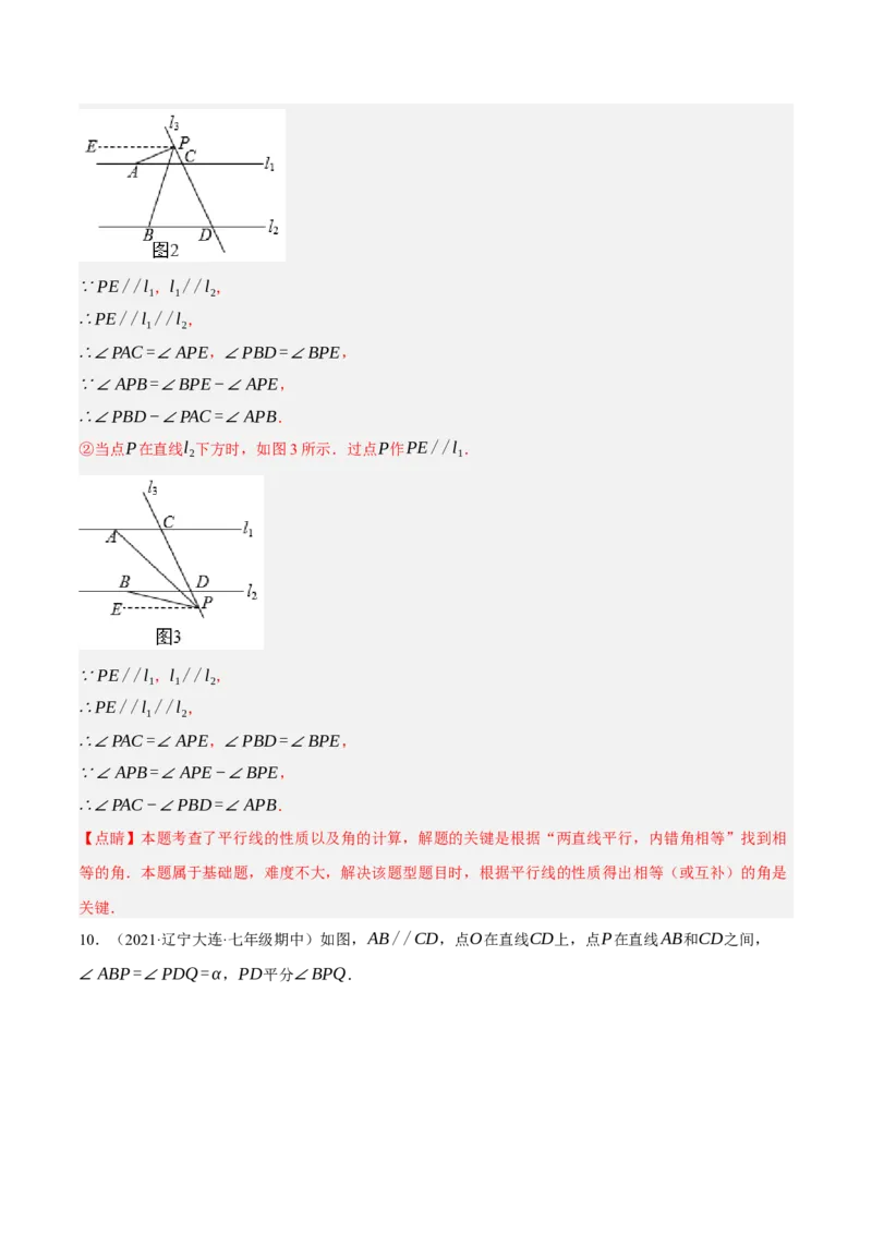 专题5.12平行线基本模型之锯齿模型（重难点培优30题）-拔尖特训2023培优（解析版）人教版_初中数学人教版_7下-初中数学人教版_7下-初中数学人教版（旧版）赠送_07专项讲练