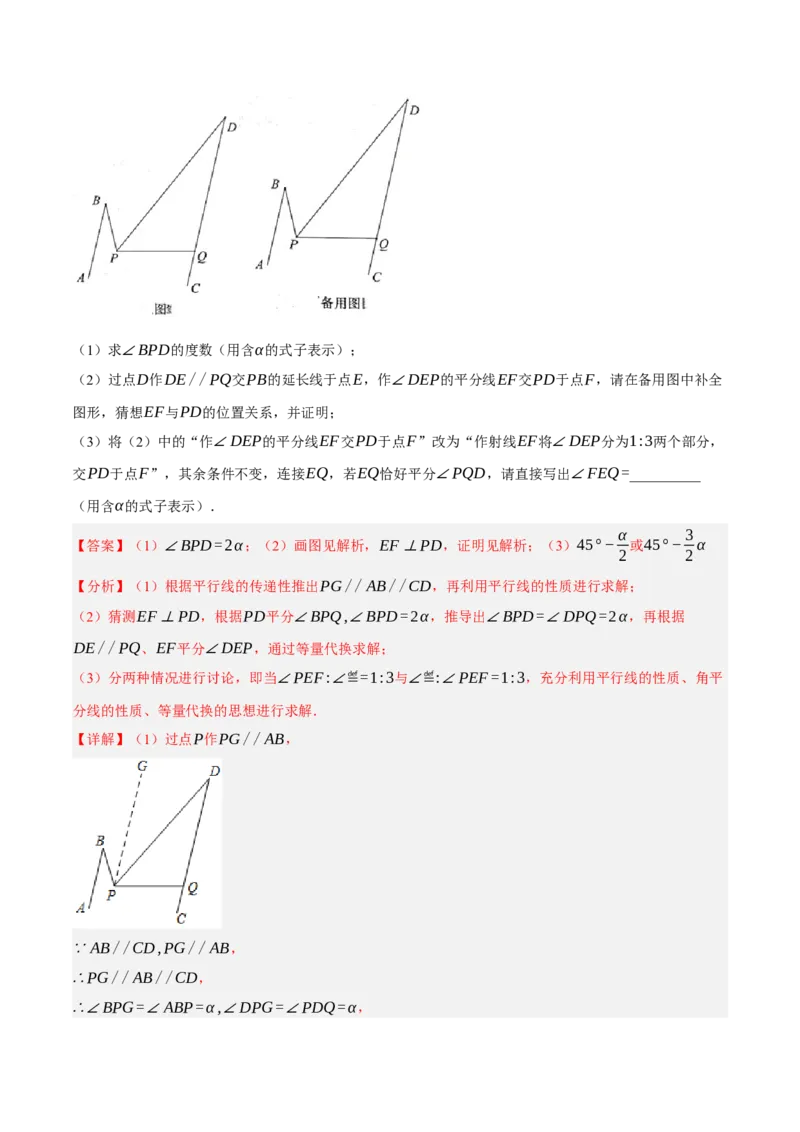 专题5.12平行线基本模型之锯齿模型（重难点培优30题）-拔尖特训2023培优（解析版）人教版_初中数学人教版_7下-初中数学人教版_7下-初中数学人教版（旧版）赠送_07专项讲练