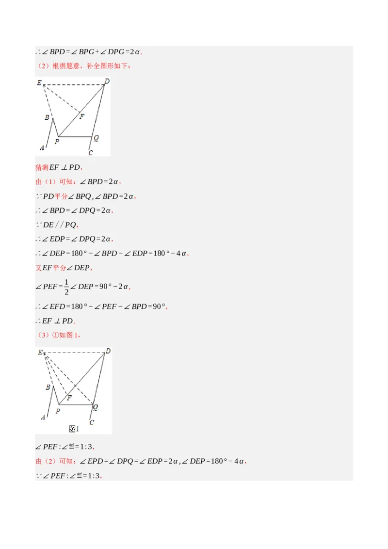 专题5.12平行线基本模型之锯齿模型（重难点培优30题）-拔尖特训2023培优（解析版）人教版_初中数学人教版_7下-初中数学人教版_7下-初中数学人教版（旧版）赠送_07专项讲练