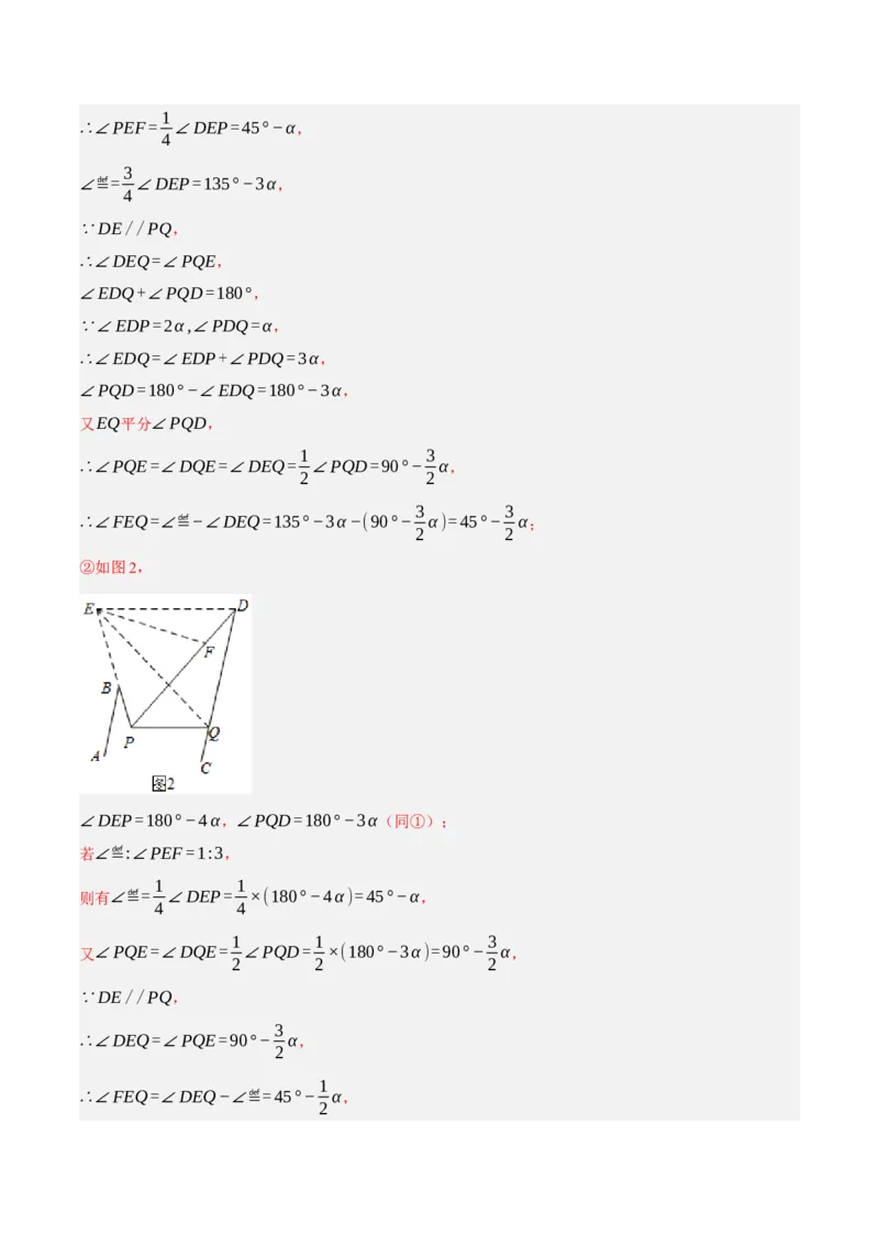 专题5.12平行线基本模型之锯齿模型（重难点培优30题）-拔尖特训2023培优（解析版）人教版_初中数学人教版_7下-初中数学人教版_7下-初中数学人教版（旧版）赠送_07专项讲练