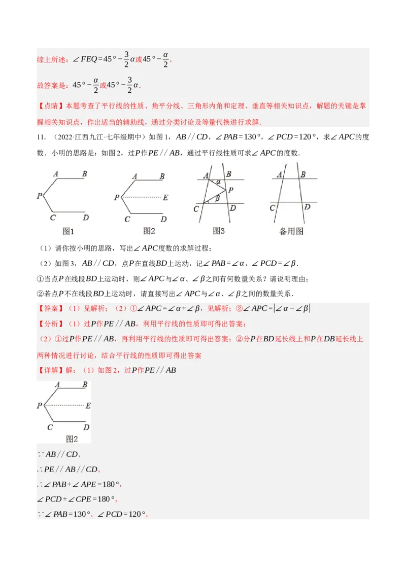 专题5.12平行线基本模型之锯齿模型（重难点培优30题）-拔尖特训2023培优（解析版）人教版_初中数学人教版_7下-初中数学人教版_7下-初中数学人教版（旧版）赠送_07专项讲练