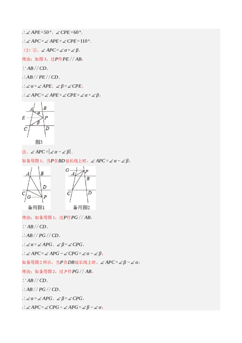 专题5.12平行线基本模型之锯齿模型（重难点培优30题）-拔尖特训2023培优（解析版）人教版_初中数学人教版_7下-初中数学人教版_7下-初中数学人教版（旧版）赠送_07专项讲练