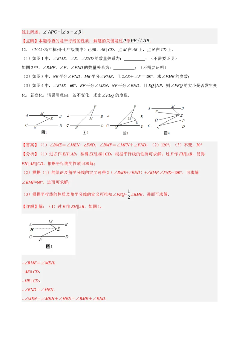 专题5.12平行线基本模型之锯齿模型（重难点培优30题）-拔尖特训2023培优（解析版）人教版_初中数学人教版_7下-初中数学人教版_7下-初中数学人教版（旧版）赠送_07专项讲练