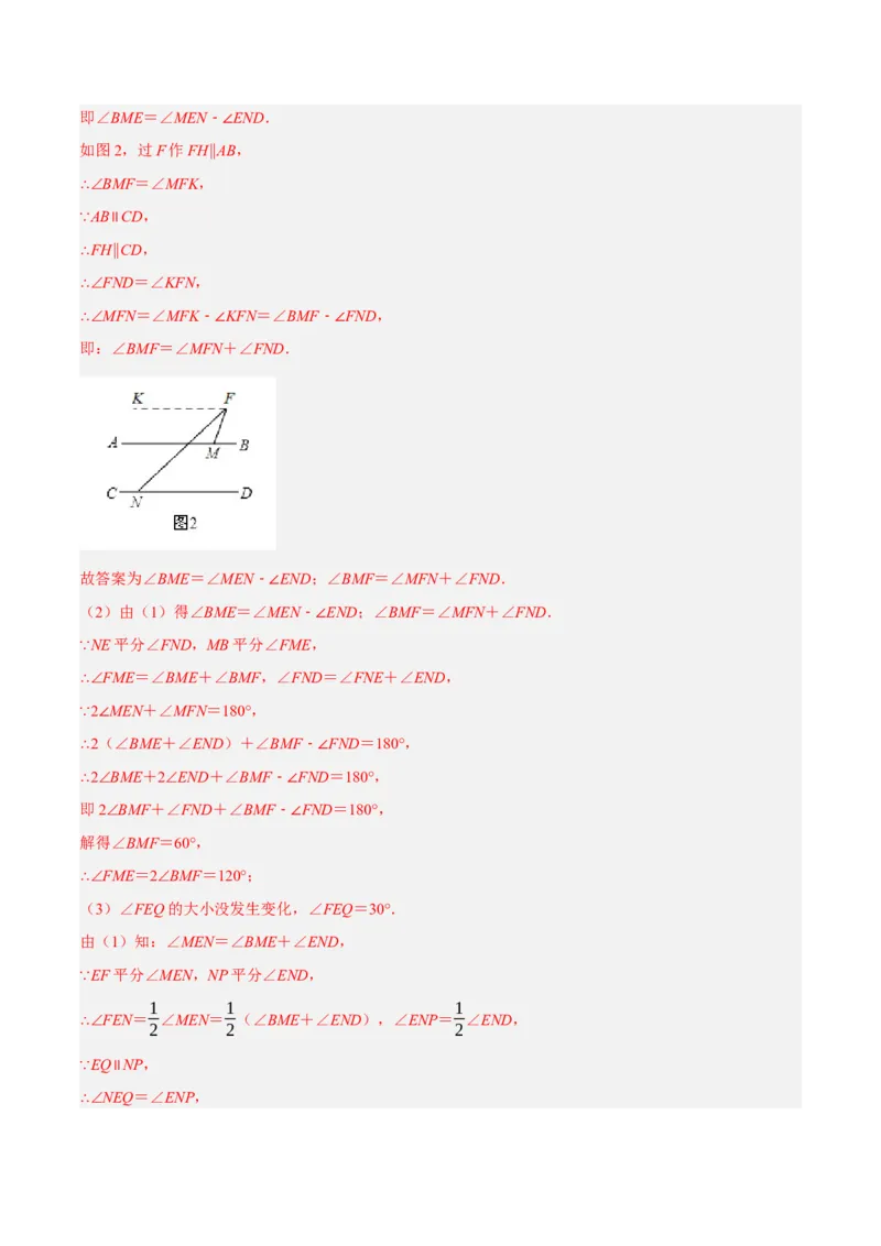 专题5.12平行线基本模型之锯齿模型（重难点培优30题）-拔尖特训2023培优（解析版）人教版_初中数学人教版_7下-初中数学人教版_7下-初中数学人教版（旧版）赠送_07专项讲练