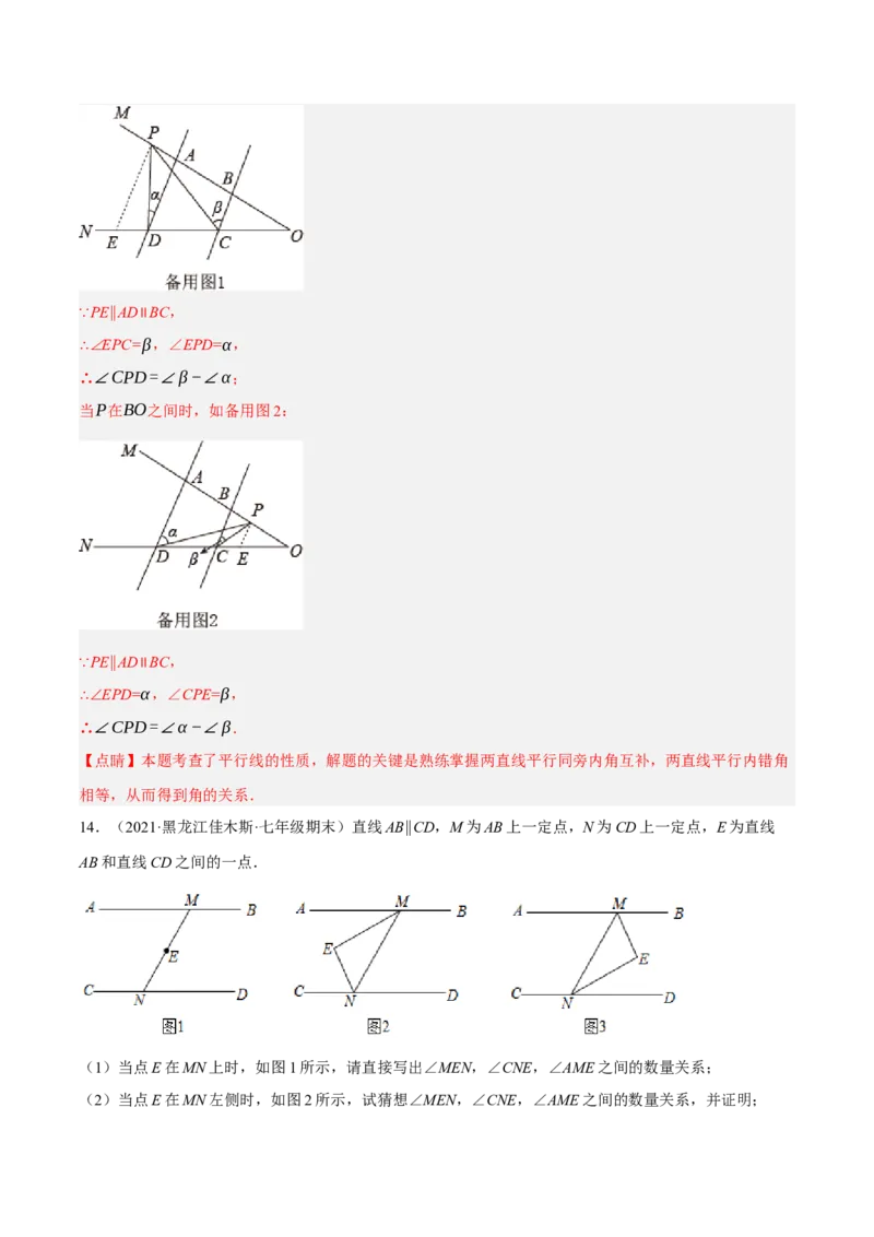 专题5.12平行线基本模型之锯齿模型（重难点培优30题）-拔尖特训2023培优（解析版）人教版_初中数学人教版_7下-初中数学人教版_7下-初中数学人教版（旧版）赠送_07专项讲练